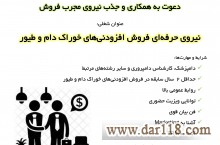 استخدام نیروی فروش