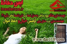 هوشمندسازی درب منازل برای آرامش خیال