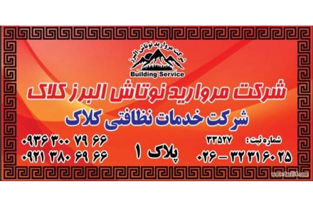شرکت خدمات نظافتی - 2