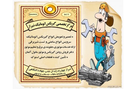 مرکز تخصصی گیربکس اتوماتیک شیراز - 2