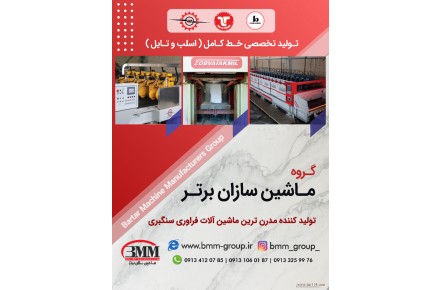 تولید تخصصی ماشین آلات فراوری سنگ (اسلب و تایل) - 2