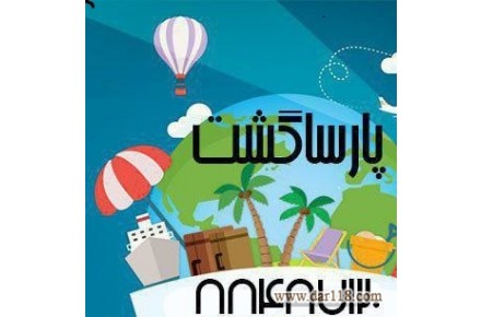 اخذ ویزای دبی با ثبت شرکت - 1
