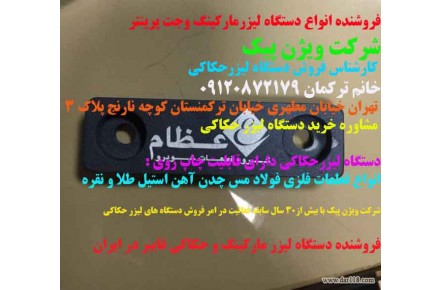 دستگاه لیزرمارکینگ  - 2