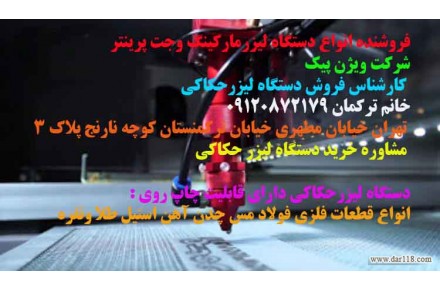 دستگاه لیزرمارکینگ  - 3