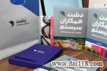 نرم افزار فروشگاهی دشت