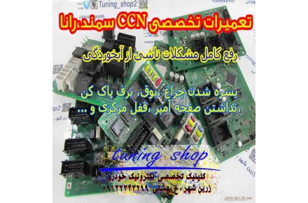 کلینیک تخصصی اصلاح عدد کیلومتر