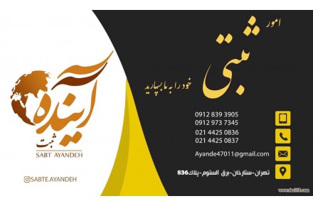 ثبت و تغییرات شرکت - 1