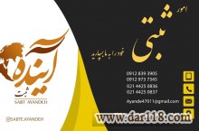 ثبت و تغییرات شرکت