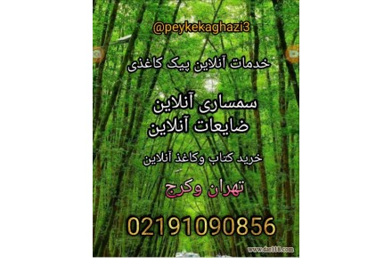 خریدار کتاب کاغذ باطله /تبادل کتاب - 1
