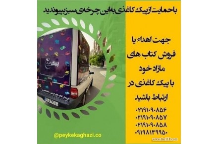 خریدار کتاب کاغذ باطله /تبادل کتاب - 3