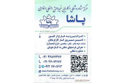 کاریابی پاشا - 1