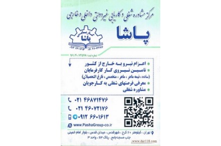 کاریابی پاشا