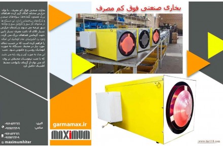 بخاری صنعتی - 1