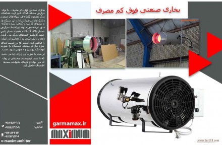 بخاری صنعتی - 2
