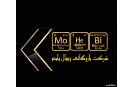 شرکت بازرگانی رویال پلیمر