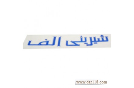 چاپ چسب نواري با طرح دلخواه