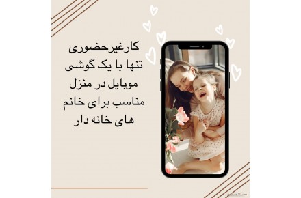 کار اینترنتی درمنزل  - 3