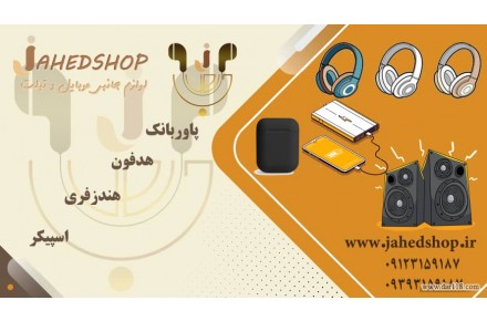 لوازم جانبی موبایل و تبلت جاهد - 2