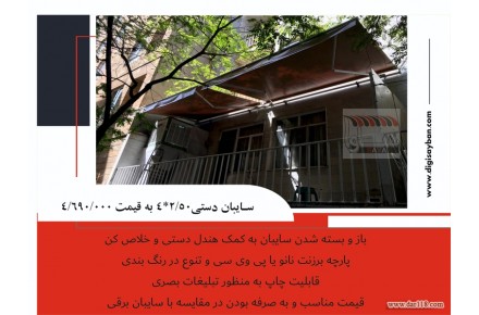 سایبان تراس/ویلا/حیاط/پارکینگ - 2
