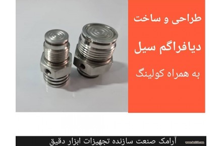 ساخت انواع دیافراگم - 3