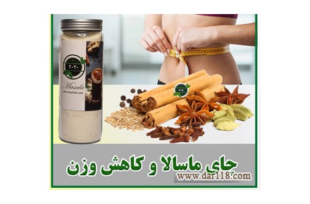 چای ماسالا - 3