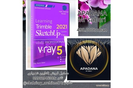 فروش انواع پک های اموزشی نرم افزار های معماری با قیمت شگفت انگیز  - 1