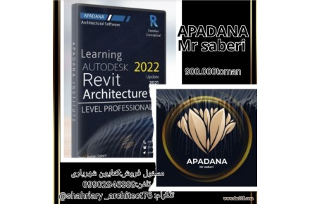 فروش انواع پک های اموزشی نرم افزار های معماری با قیمت شگفت انگیز  - 2