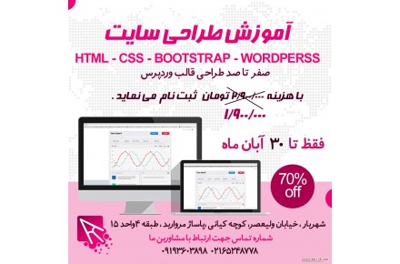 آموزش طراحی وب سایت  - 1