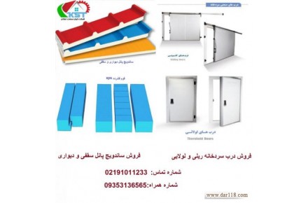 ساندویچ پانل- درب سردخانه-فوم عایق پلی یورتان و xps - 1