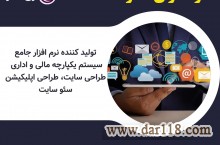 شرکت رای گستر تولید کننده نرم افزار جامع 