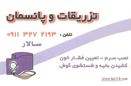 تزریقات