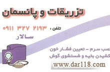 تزریقات