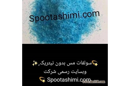 تولید سولفات مس - 1