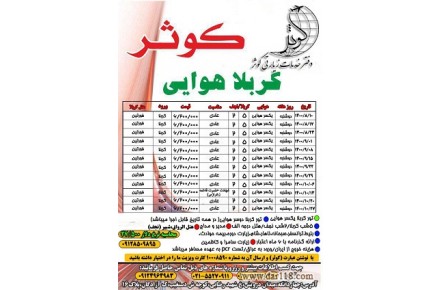تور نجف و کربلا هوایی ویژه ابان۱۴۰۰