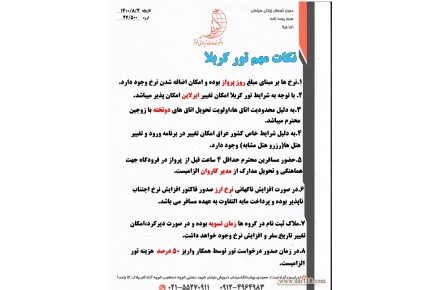 تور نجف و کربلا هوایی ویژه ابان1400 - 2