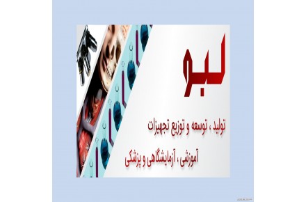labu   لب یو آزمایشگاهی برای  شما  - 2