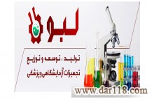 labu   لب یو آزمایشگاهی برای  شما 