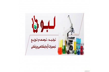 labu   لب یو آزمایشگاهی برای  شما