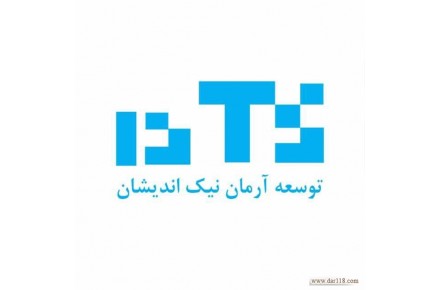 شرکت توسعه آرمان نیک اندیشان (توانا)  - 1