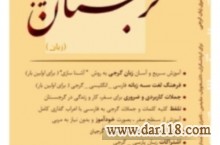 كتاب آموزش زبان گرجی و اطلاعات کاربردی گرجستان