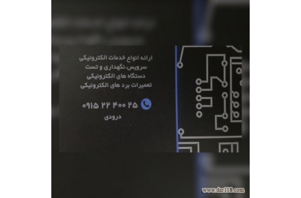 نگهداری سرویس تعمیر دستگاه ها و برد های الکترونیکی - 2