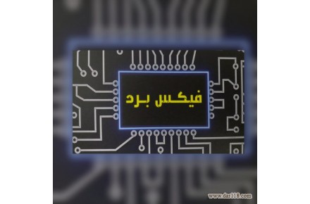 نگهداری سرویس تعمیر دستگاه ها و برد های الکترونیکی - 3