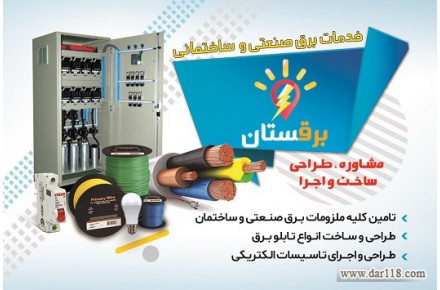 صفر تا صد تجهیزات برق صنعتی - 1