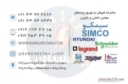 صفر تا صد تجهیزات برق صنعتی - 2