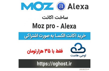  فروش اکانت های الکسا اجنسی و moz pro - 1