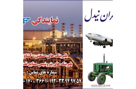بورس بلبرینگ های صنعتی و ماشینی - 1