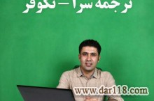 ترجمه تخصصی همه رشته ها بصورت تایپ شده توسط کارشناسان ارشد رشته شما