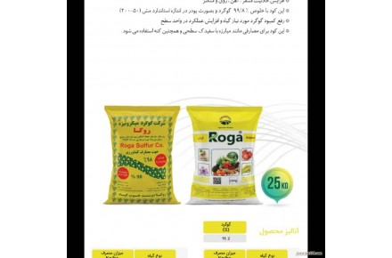 گوگرد پودری میکرونیزه - 3