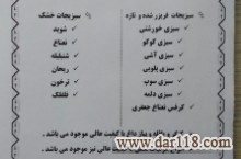 فروش سبزی تازه آماده،سبزی خشک،باقله،پیاز داغ،سبزی خورشتی،سبزی آش،سبزی دلمه،آبغوره و...  