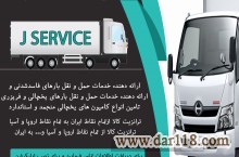 خدمات باربری یخچالی ساری 